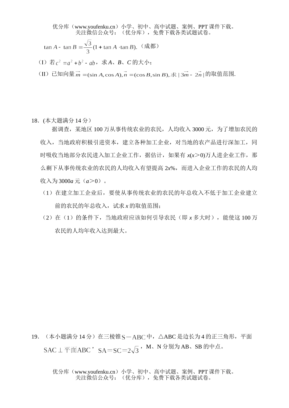 高中三年级数学二轮复习综合测试卷_第3页