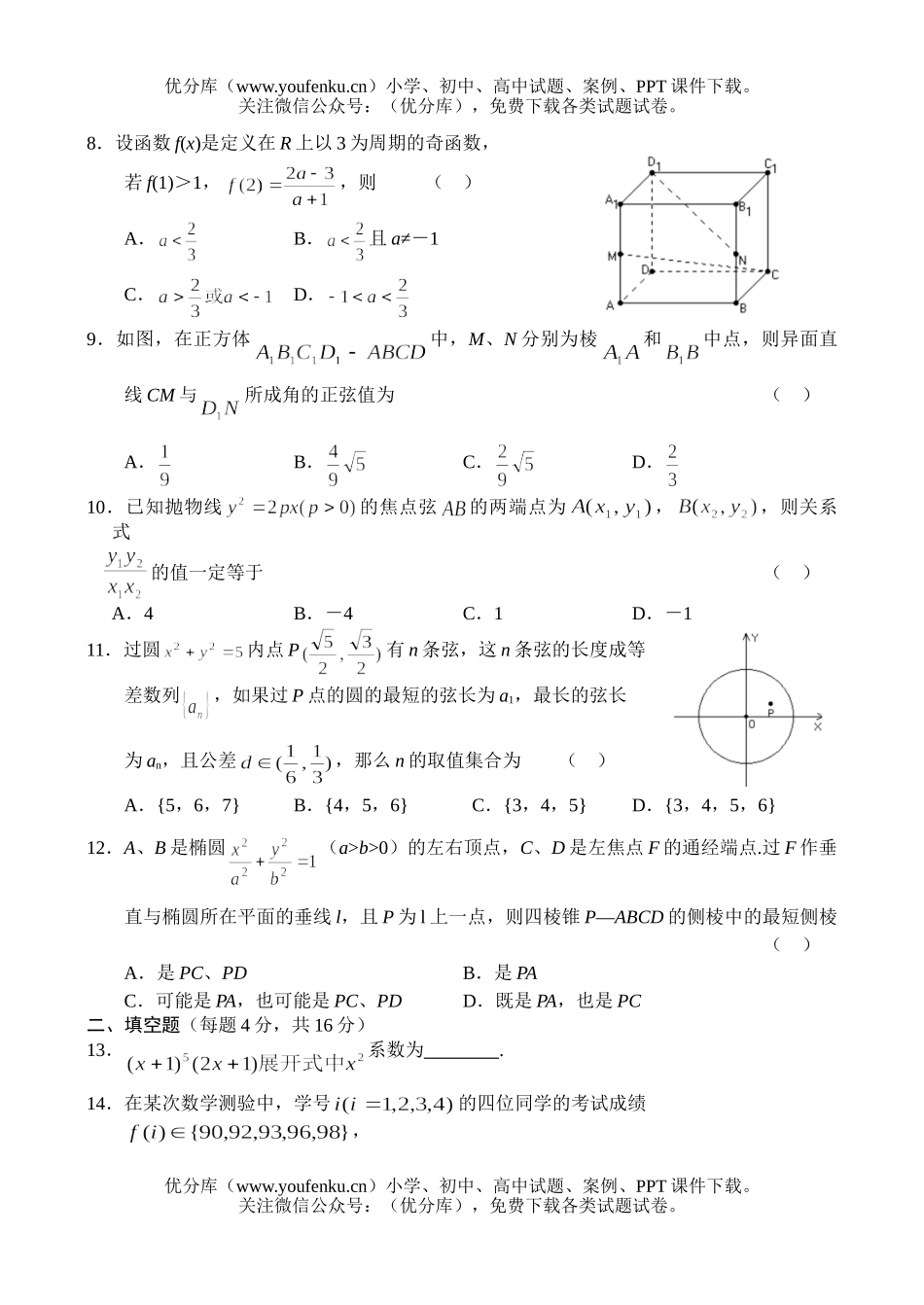 高中三年级数学高阶段测试文试卷_第1页
