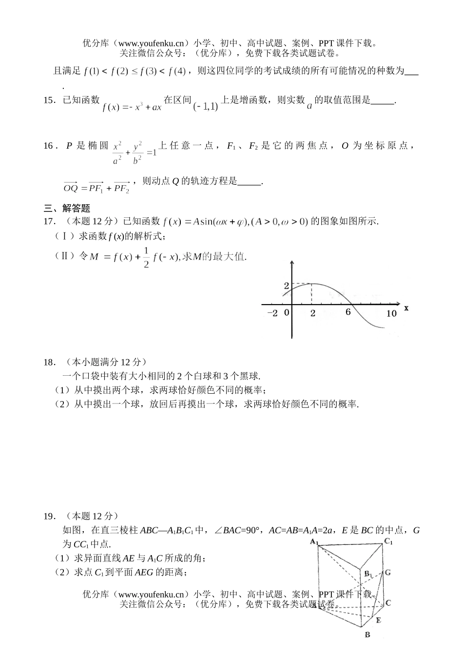 高中三年级数学高阶段测试文试卷_第2页