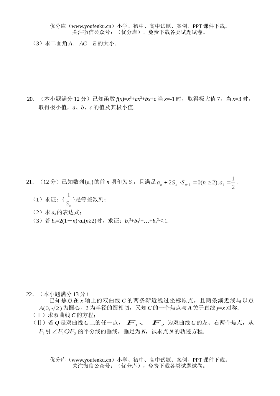 高中三年级数学高阶段测试文试卷_第3页