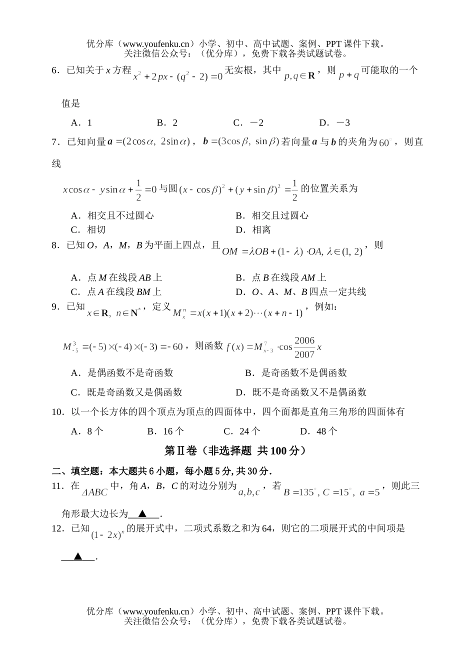 高中三年级数学高第三次调研考试卷_第2页