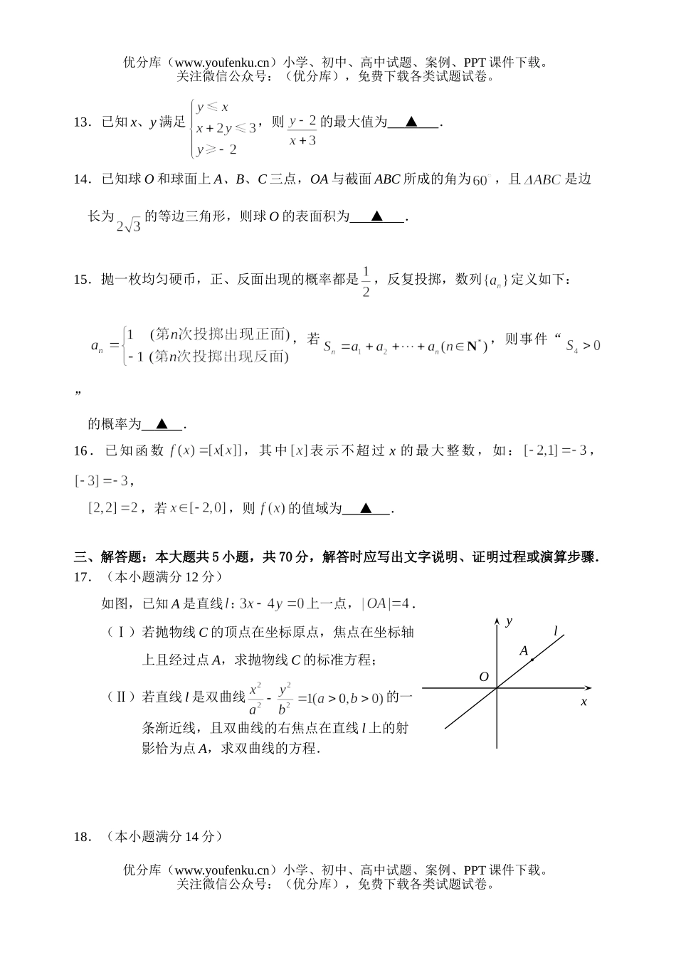 高中三年级数学高第三次调研考试卷_第3页