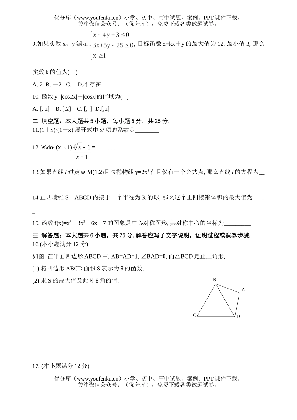 高中三年级数学二月调研测试(理科)试卷_第2页