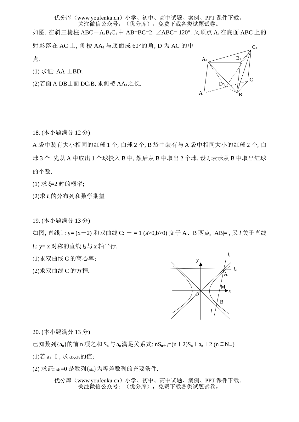 高中三年级数学二月调研测试(理科)试卷_第3页