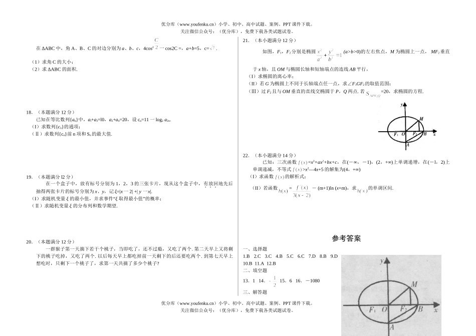 高中三年级数学理科第一学期期末质量检查试卷_第1页