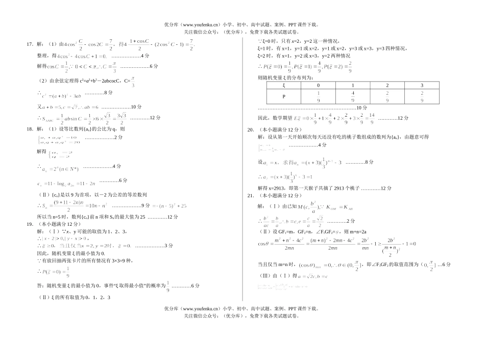 高中三年级数学理科第一学期期末质量检查试卷_第2页