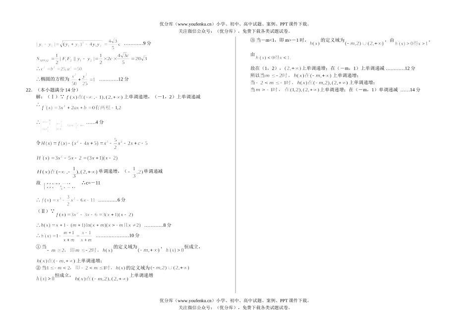 高中三年级数学理科第一学期期末质量检查试卷_第3页