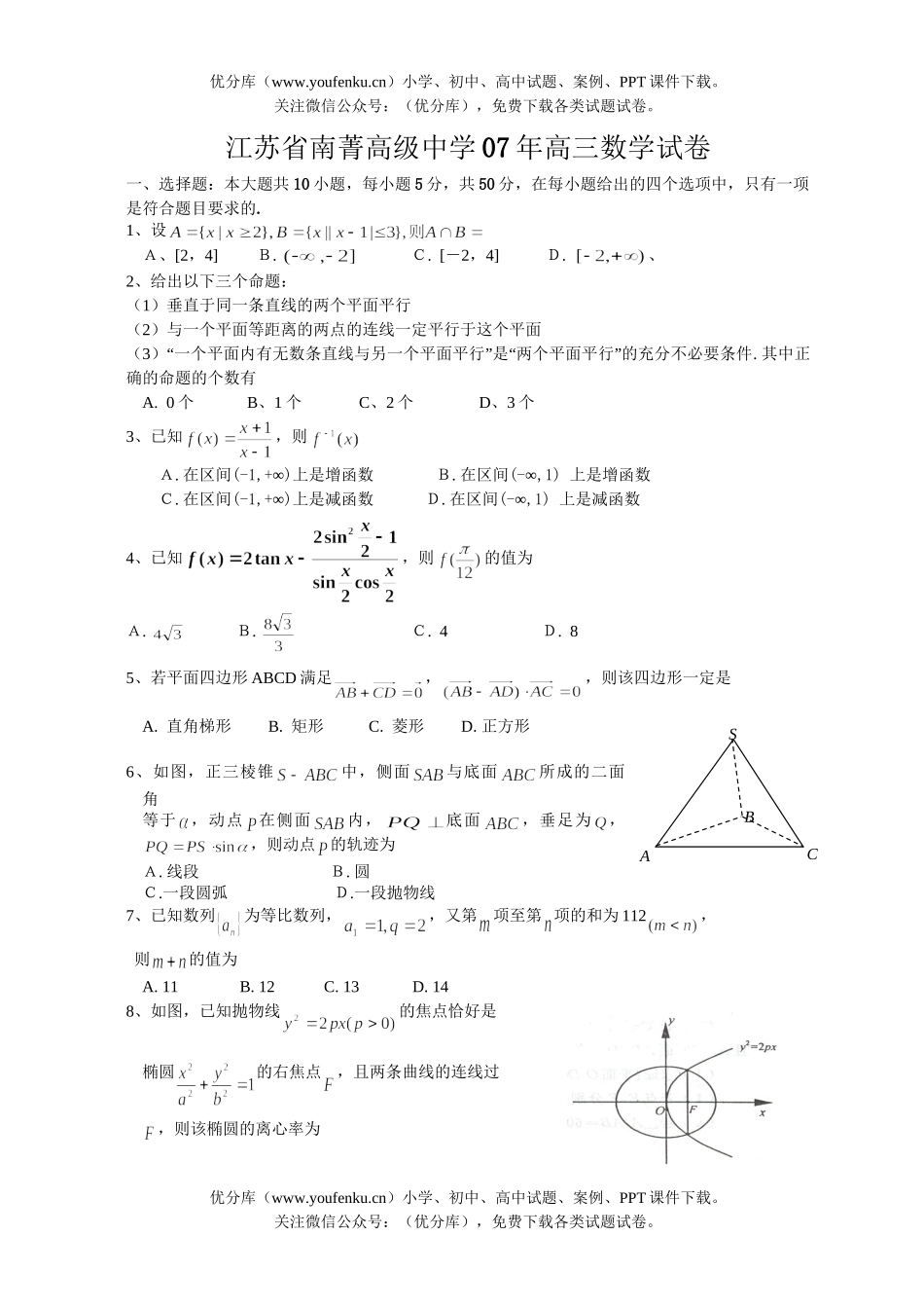 高中三年级数学试卷_第1页
