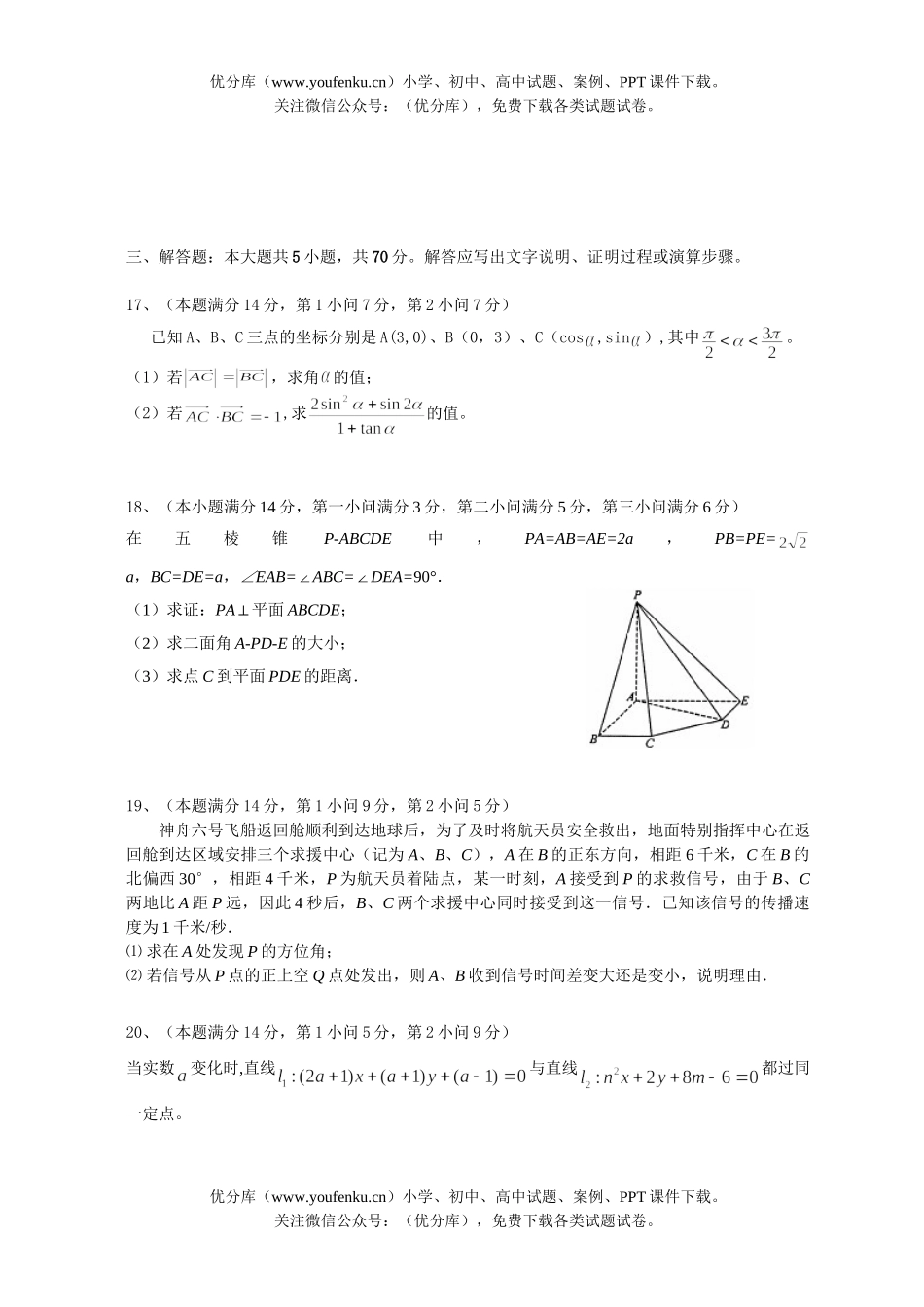 高中三年级数学试卷_第3页
