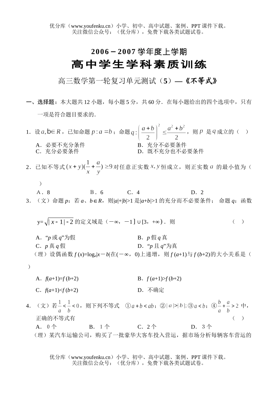 高中三年级数学不等式学科素质训练试卷_第1页