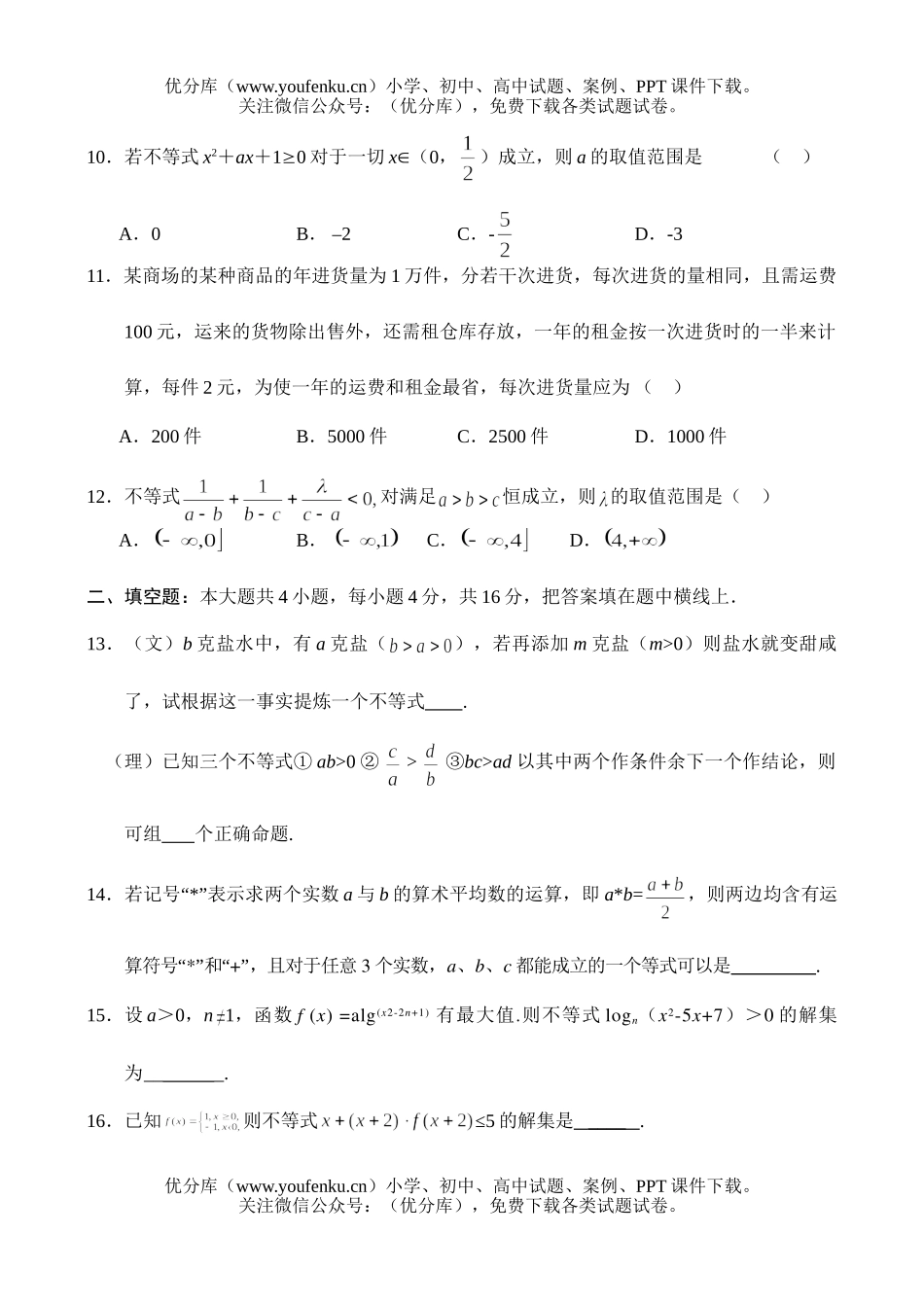 高中三年级数学不等式学科素质训练试卷_第3页