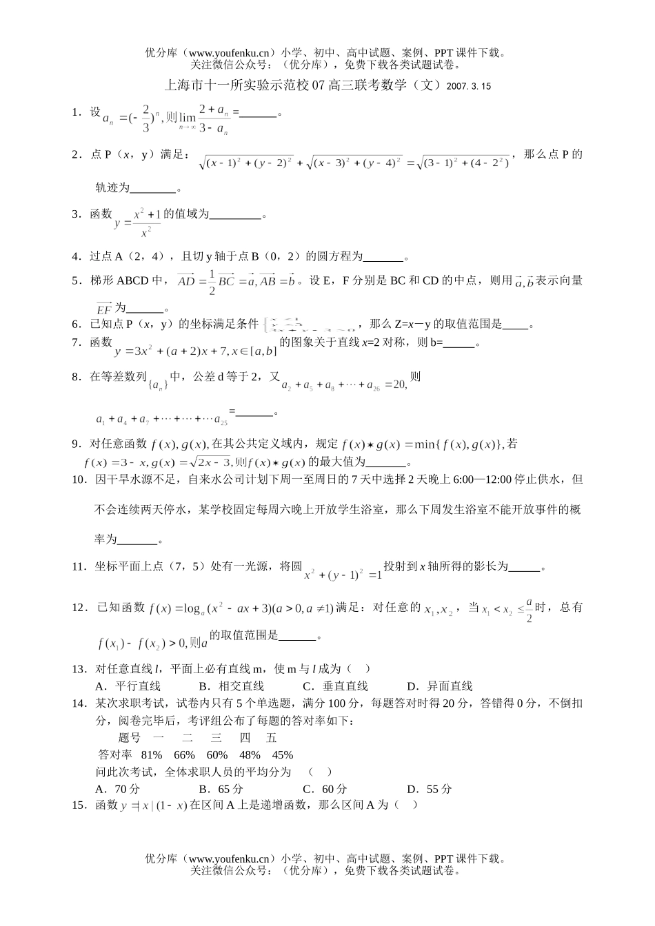 高中三年级数XXX考(文)试卷_第1页