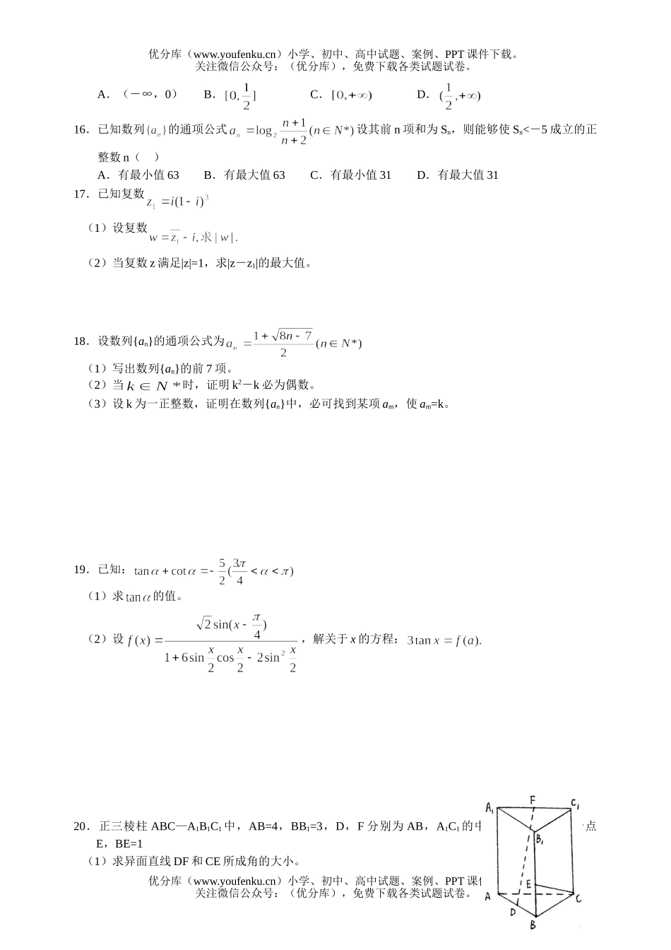 高中三年级数XXX考(文)试卷_第2页