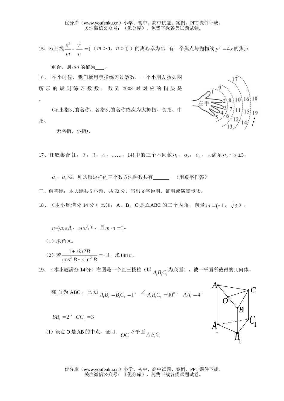 高中三年级数学理科第一学期期末联考试卷_第3页