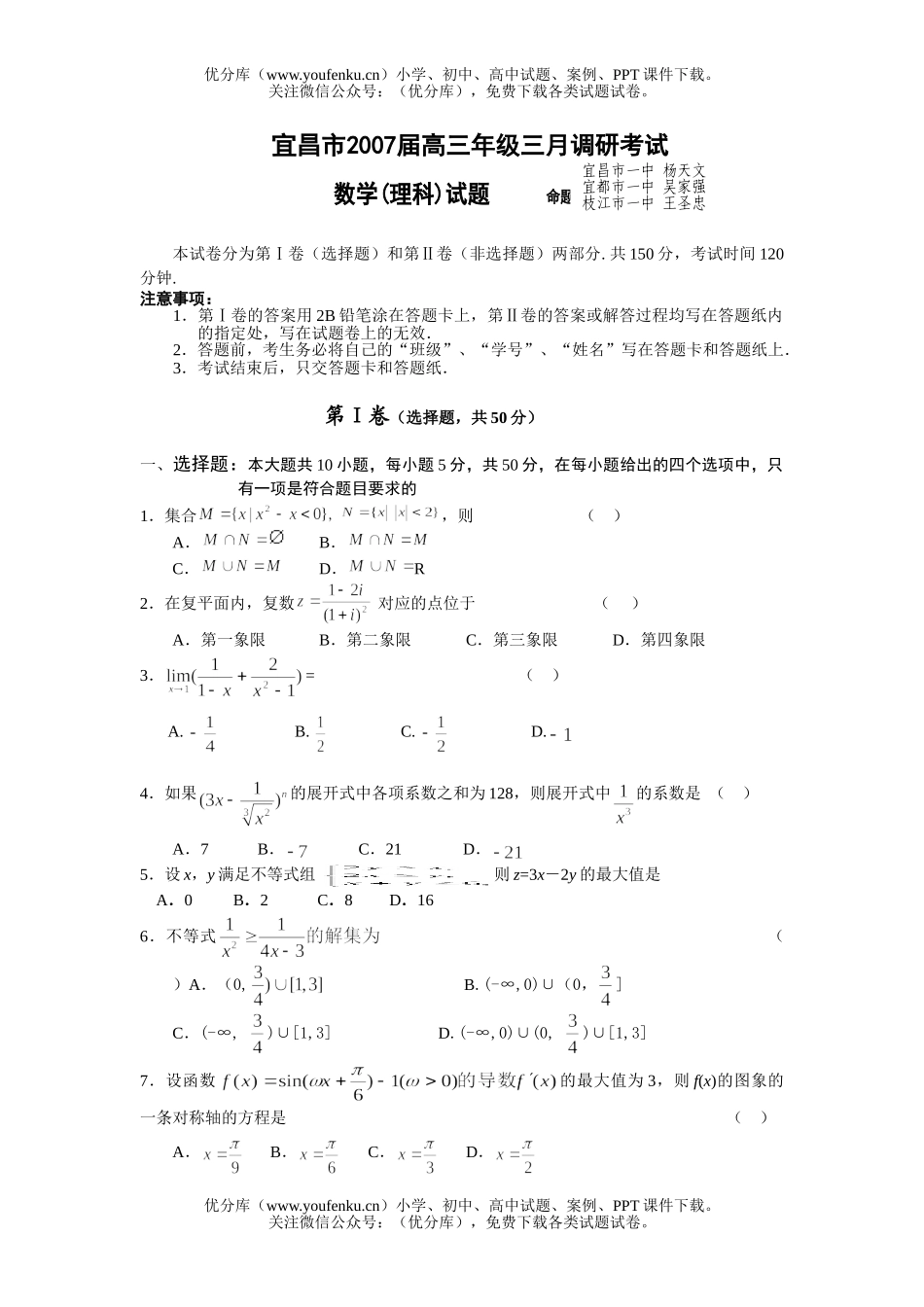 高中三年级数学三月统考题试卷_第1页