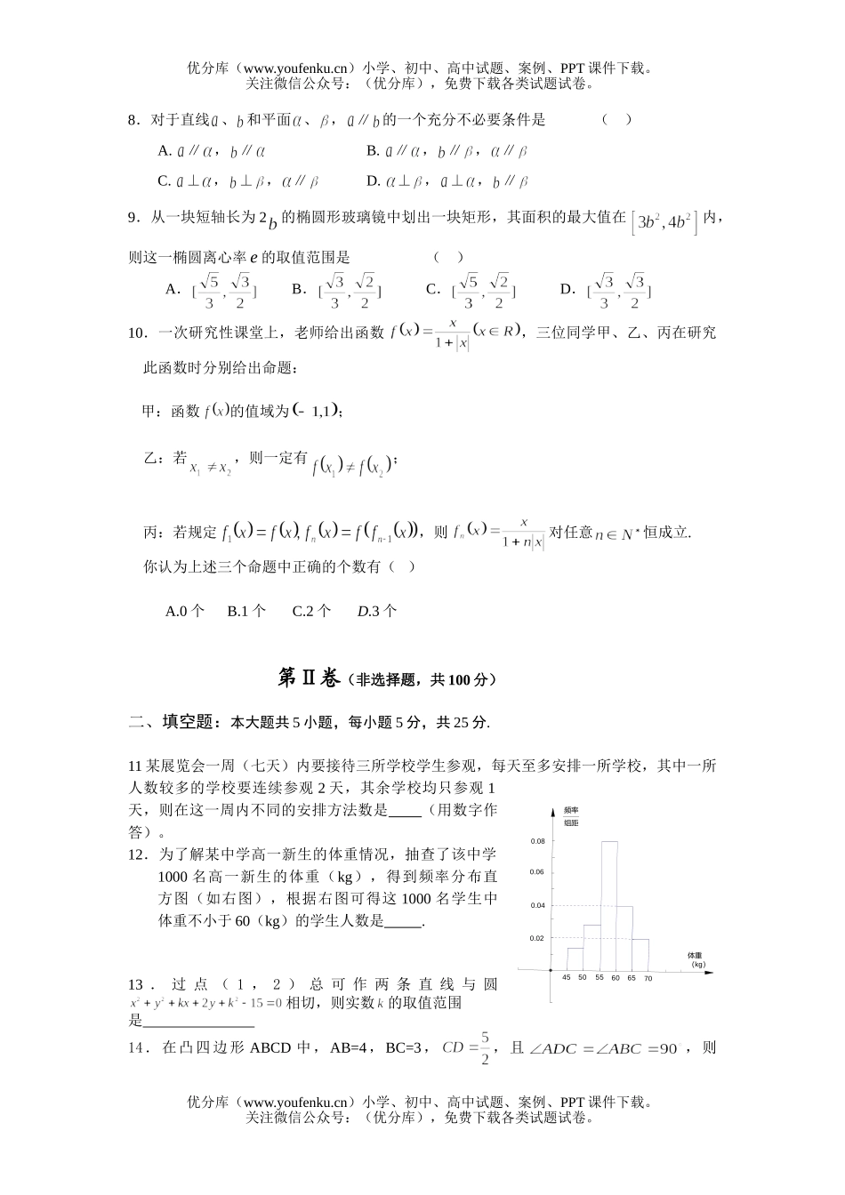 高中三年级数学三月统考题试卷_第2页