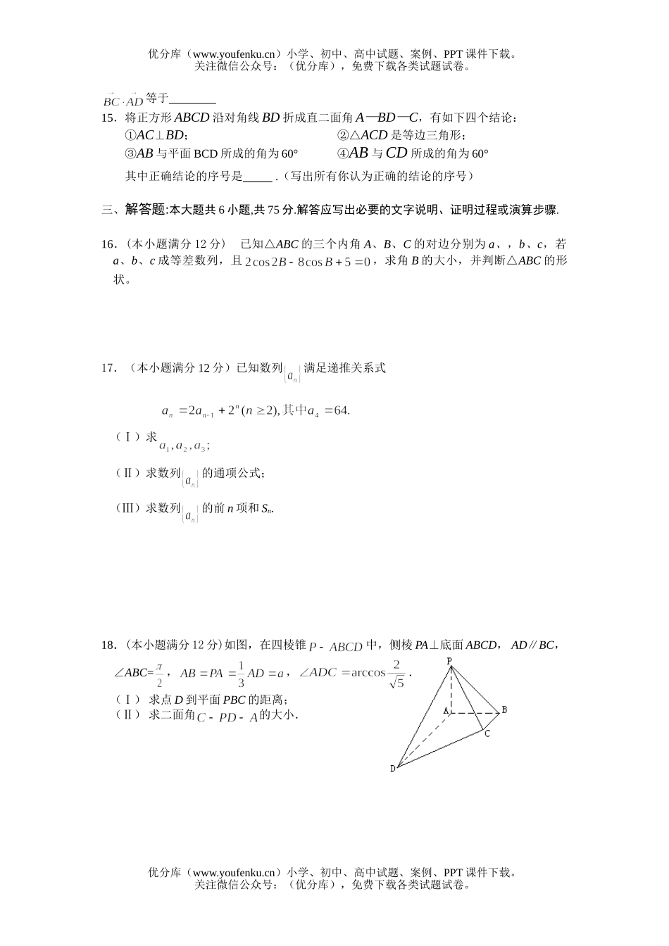 高中三年级数学三月统考题试卷_第3页