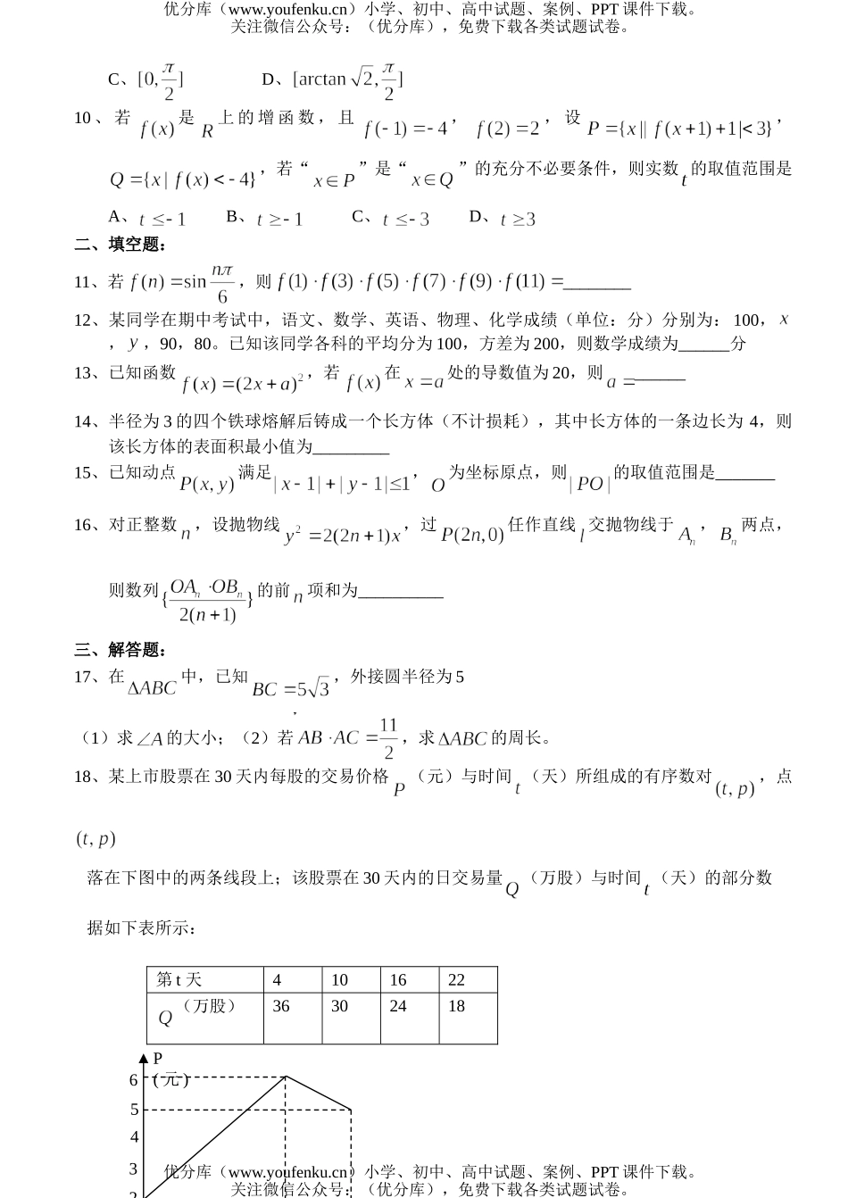 高中三年级数XXX合考试卷_第1页