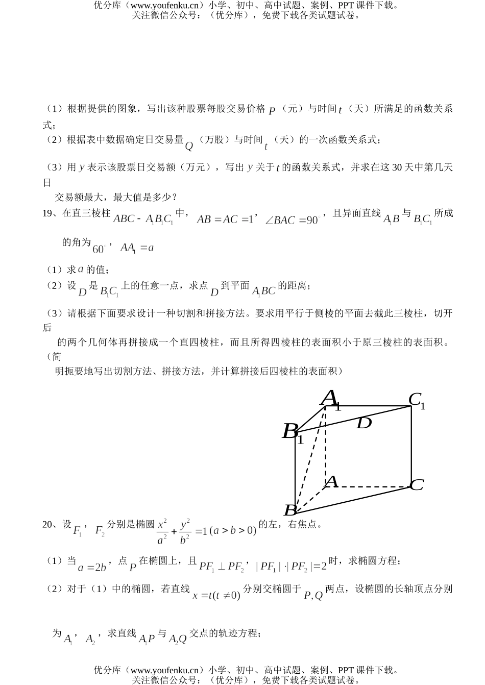 高中三年级数XXX合考试卷_第2页