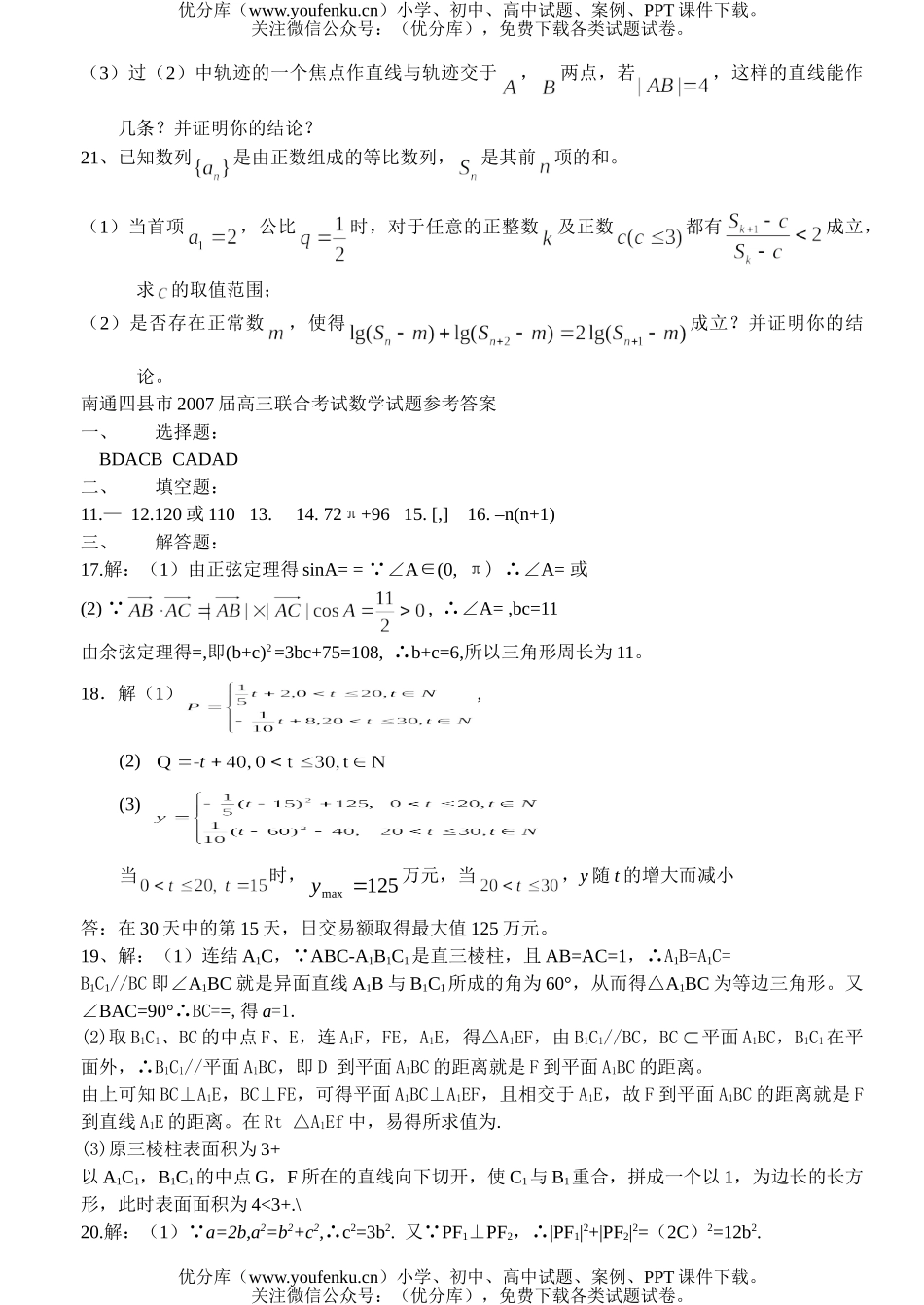 高中三年级数XXX合考试卷_第3页