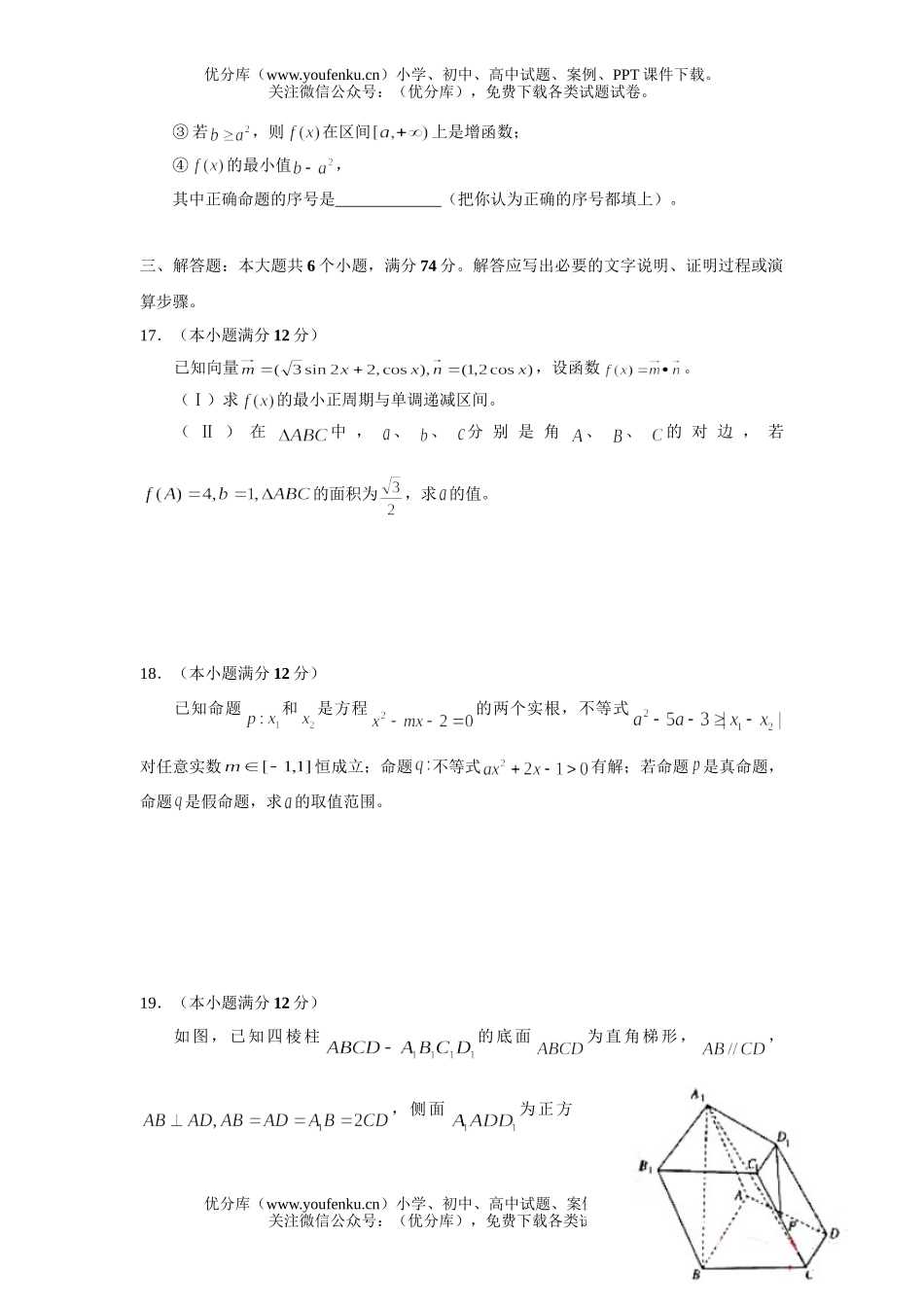 高中三年级数学理科第一学期期末考试卷_第1页