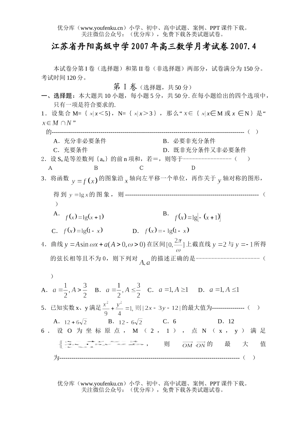 高中三年级数学4月月考及模拟试卷_第1页