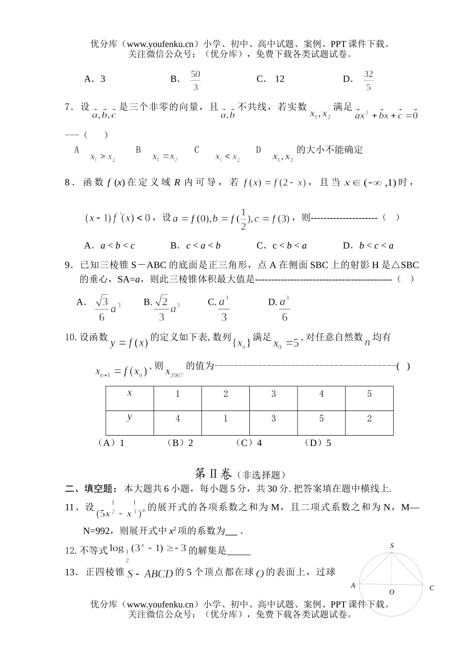 高中三年级数学4月月考及模拟试卷_第2页