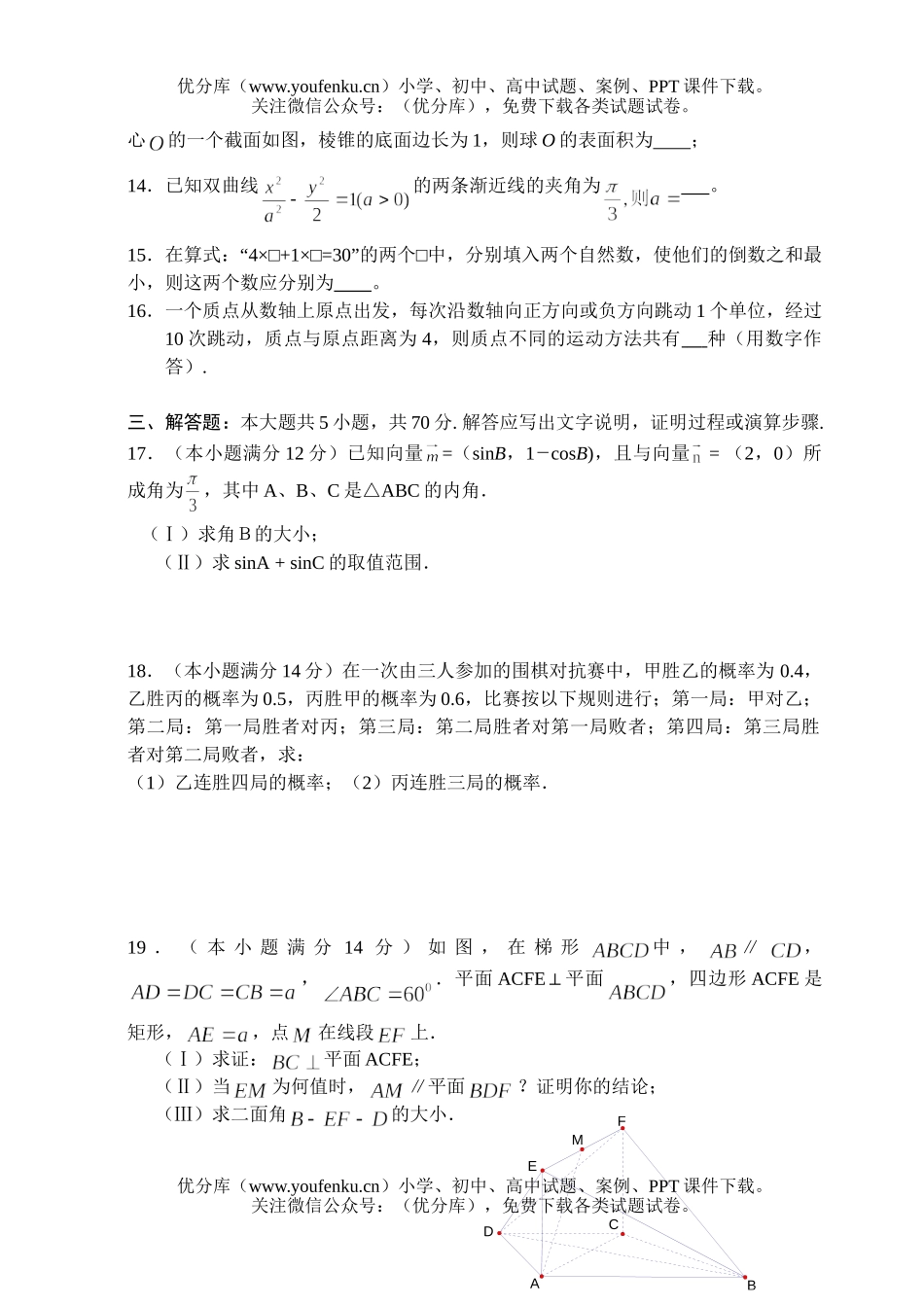 高中三年级数学4月月考及模拟试卷_第3页
