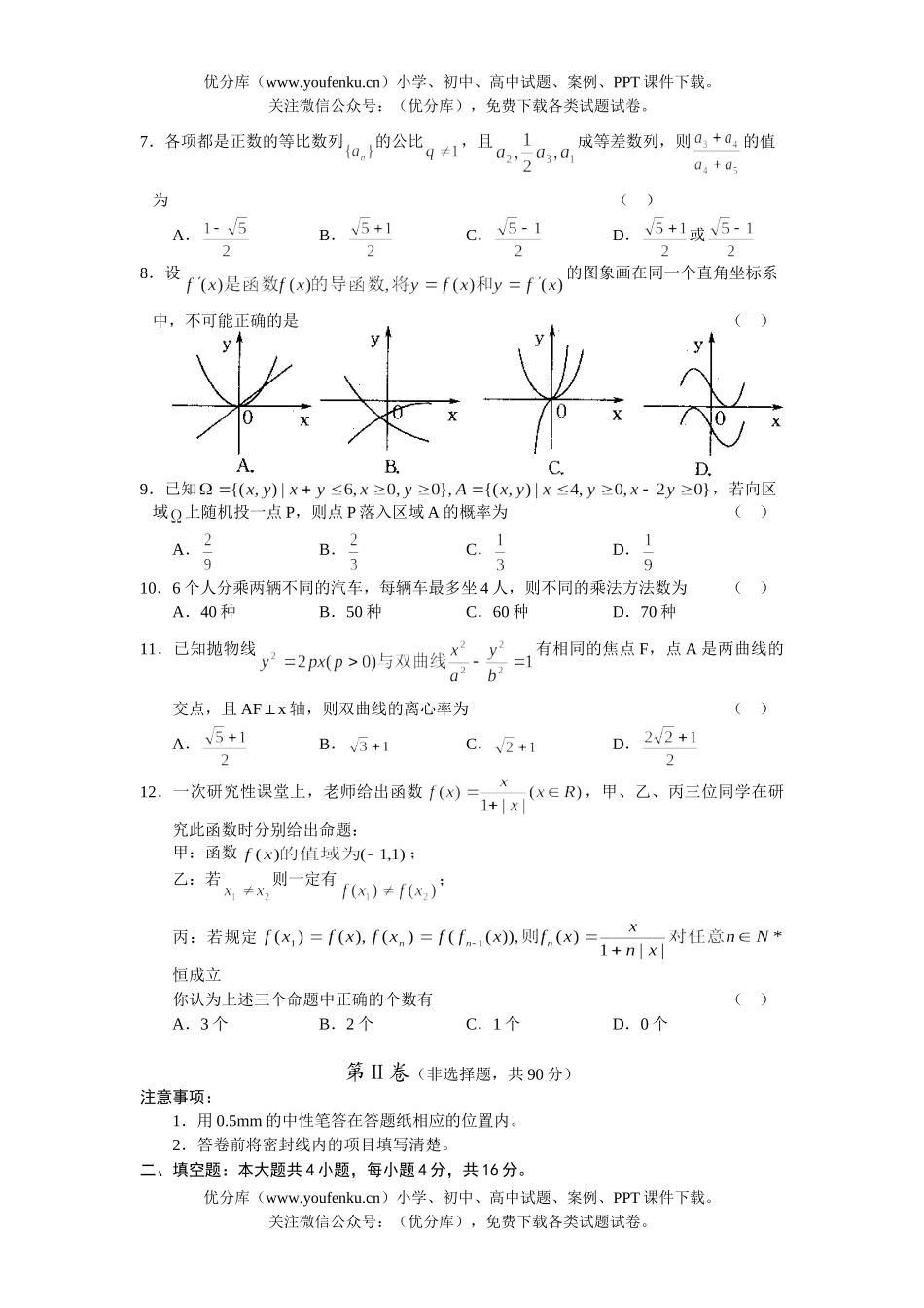 高中三年级数学理科第一学期期末考试卷_第2页