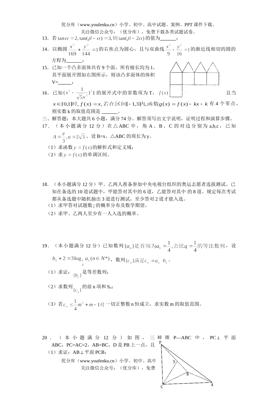 高中三年级数学理科第一学期期末考试卷_第3页