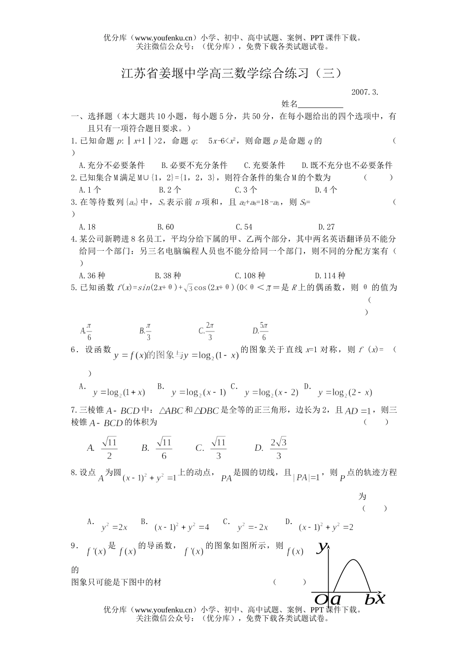 高中三年级数学综合练习(三)及详解试卷_第1页