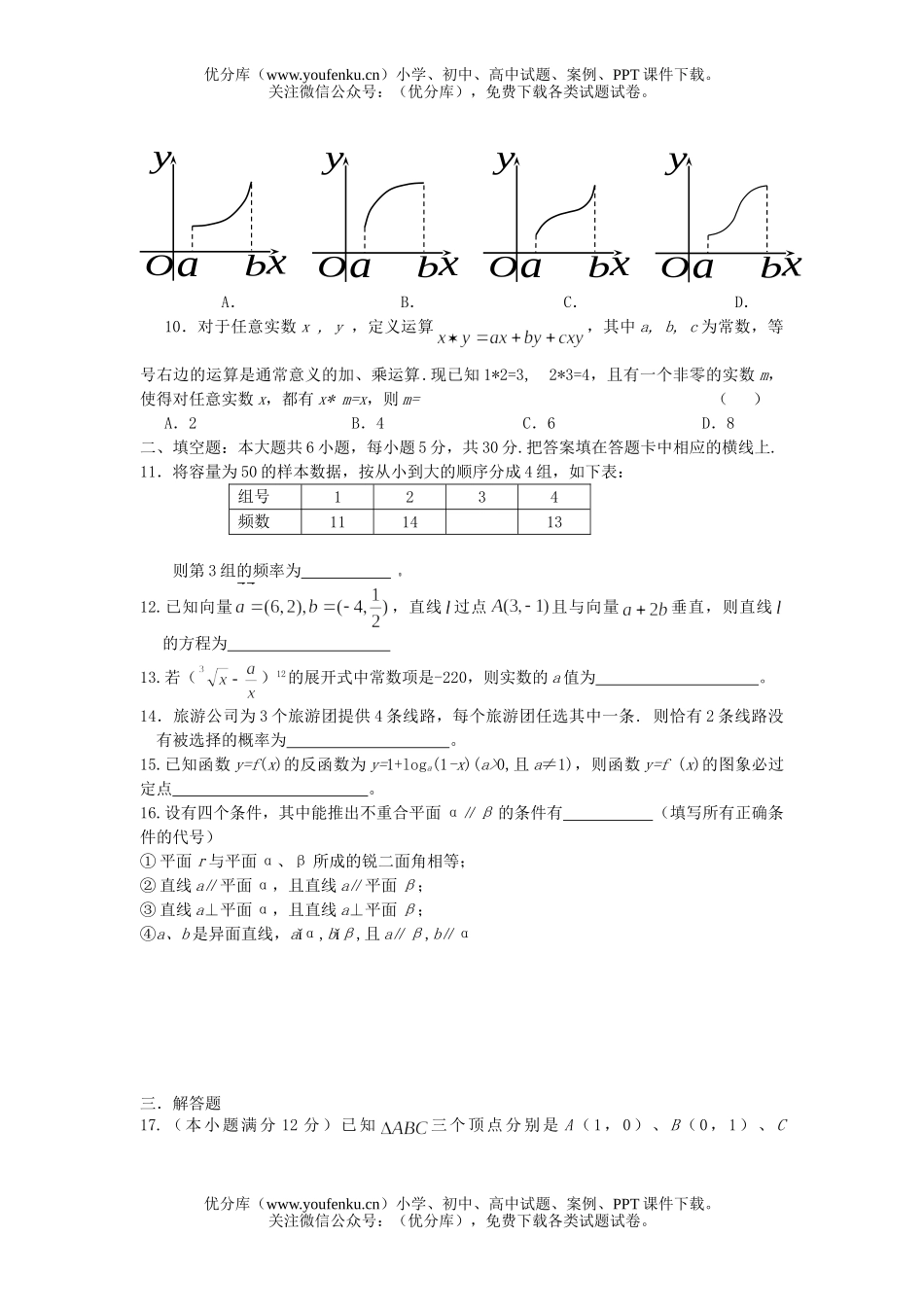高中三年级数学综合练习(三)及详解试卷_第2页
