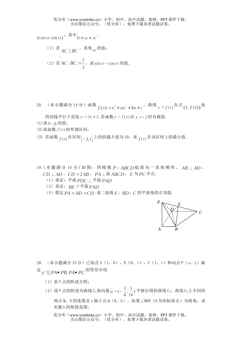 高中三年级数学综合练习(三)及详解试卷_第3页