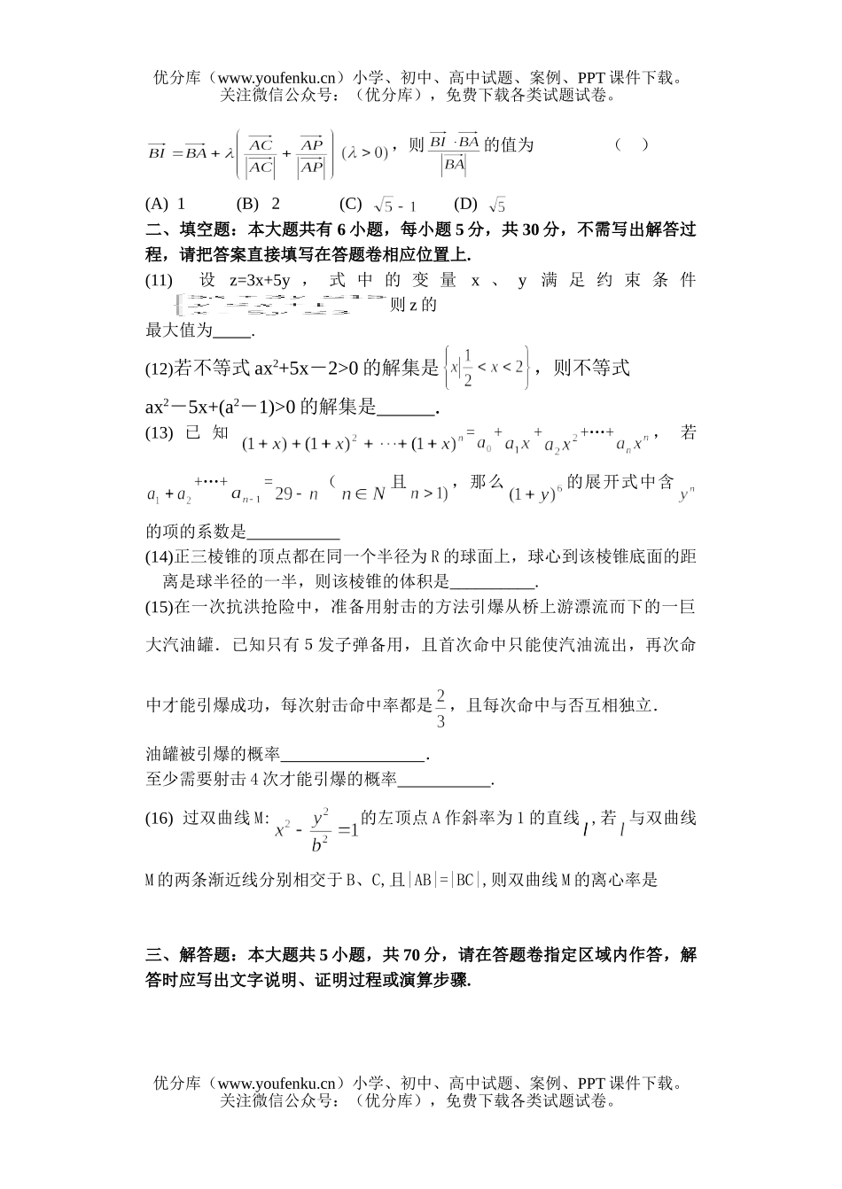 高中三年级数学4月份第一次双周考试卷_第3页