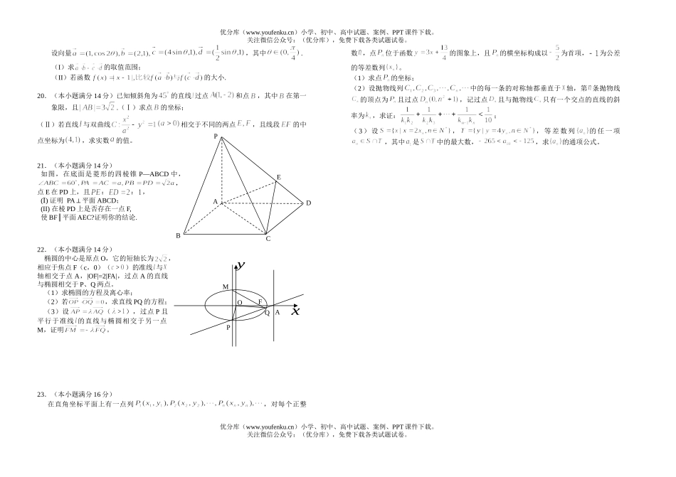 高中三年级数学第十次综合考试卷_第1页