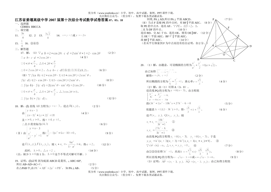 高中三年级数学第十次综合考试卷_第2页