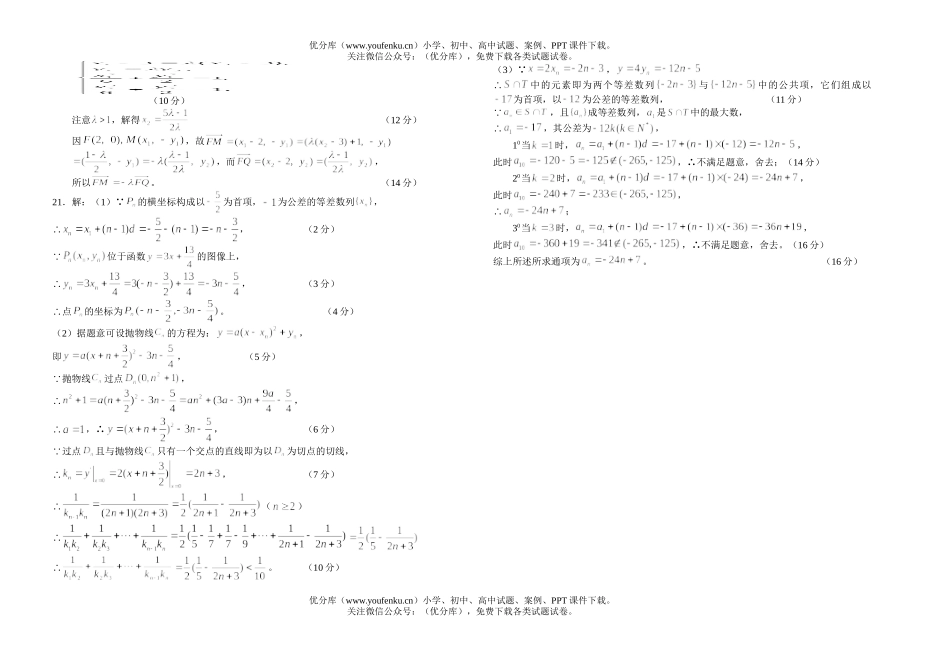 高中三年级数学第十次综合考试卷_第3页