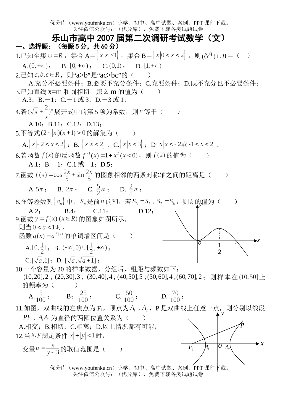 高中三年级数学第二次调研考试卷_第1页