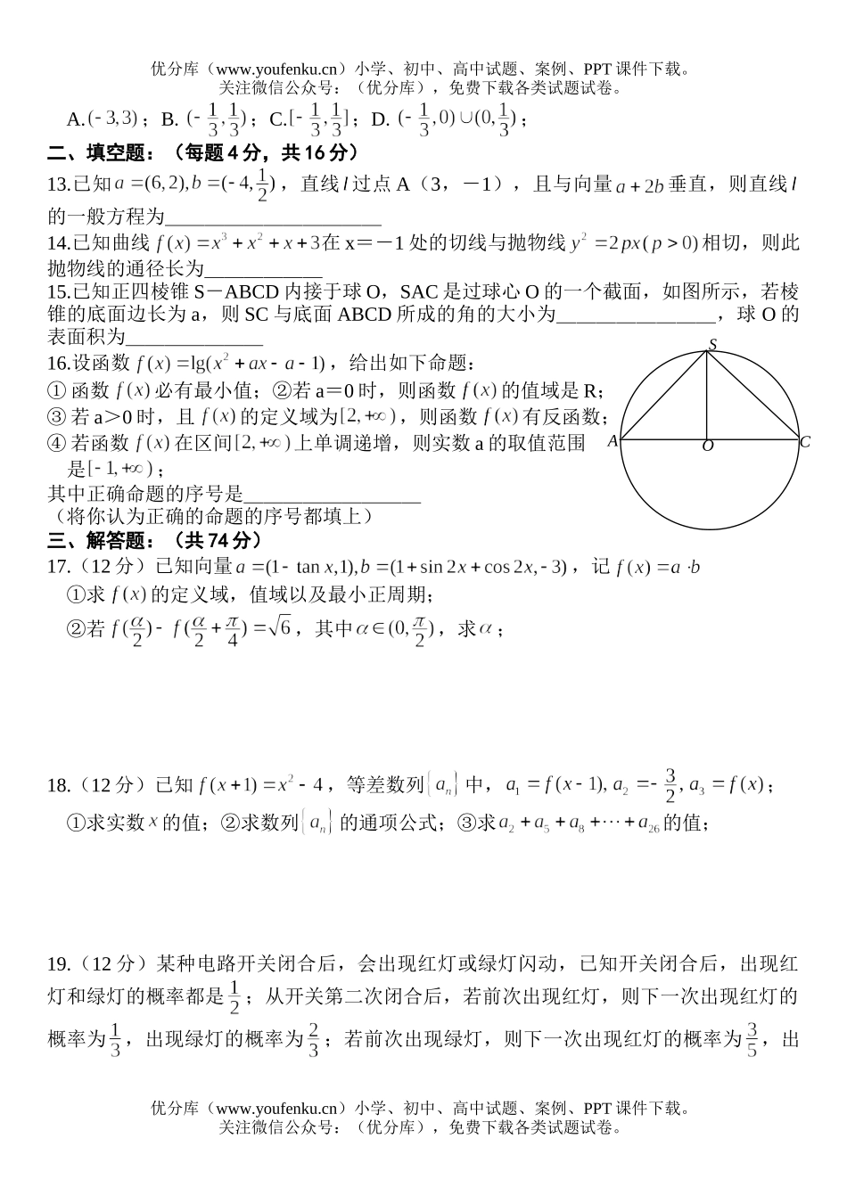 高中三年级数学第二次调研考试卷_第2页