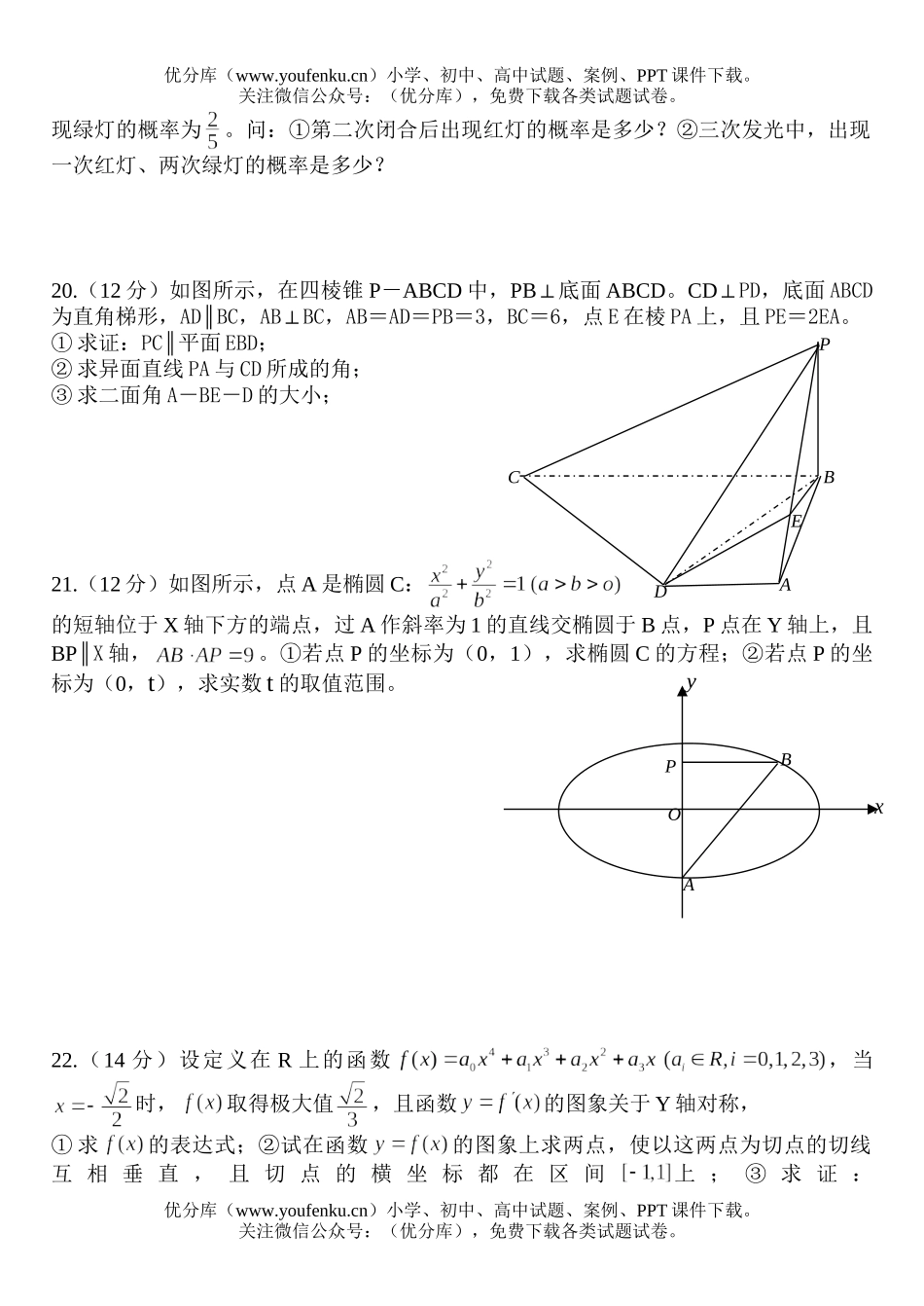 高中三年级数学第二次调研考试卷_第3页