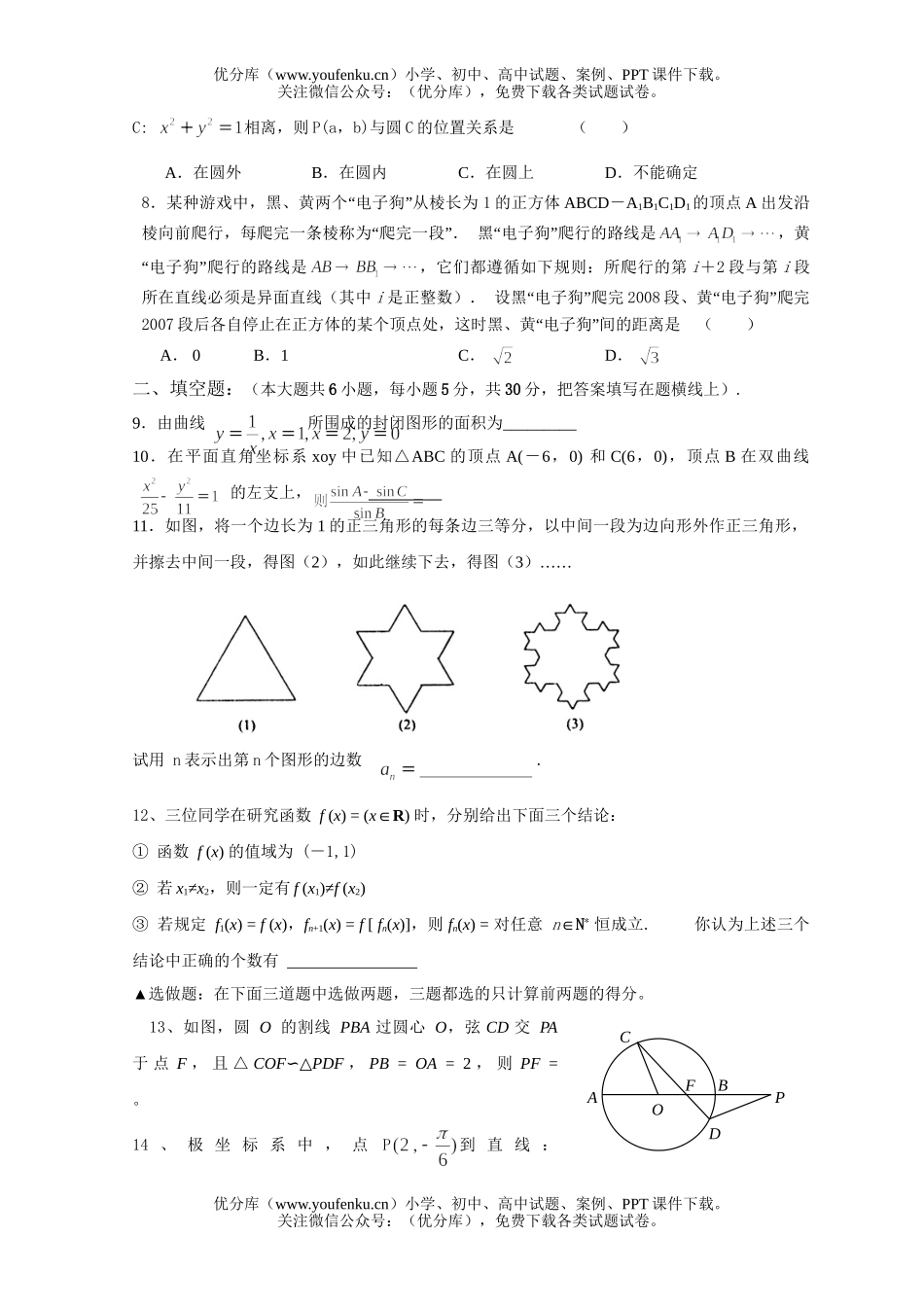 高中三年级数学三校联考理科试卷_第2页