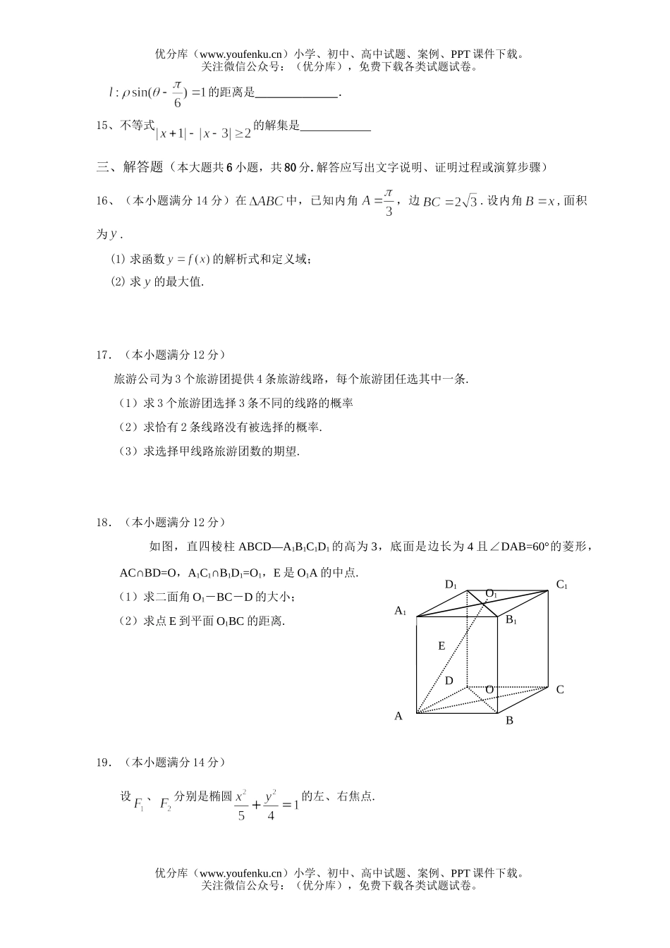 高中三年级数学三校联考理科试卷_第3页