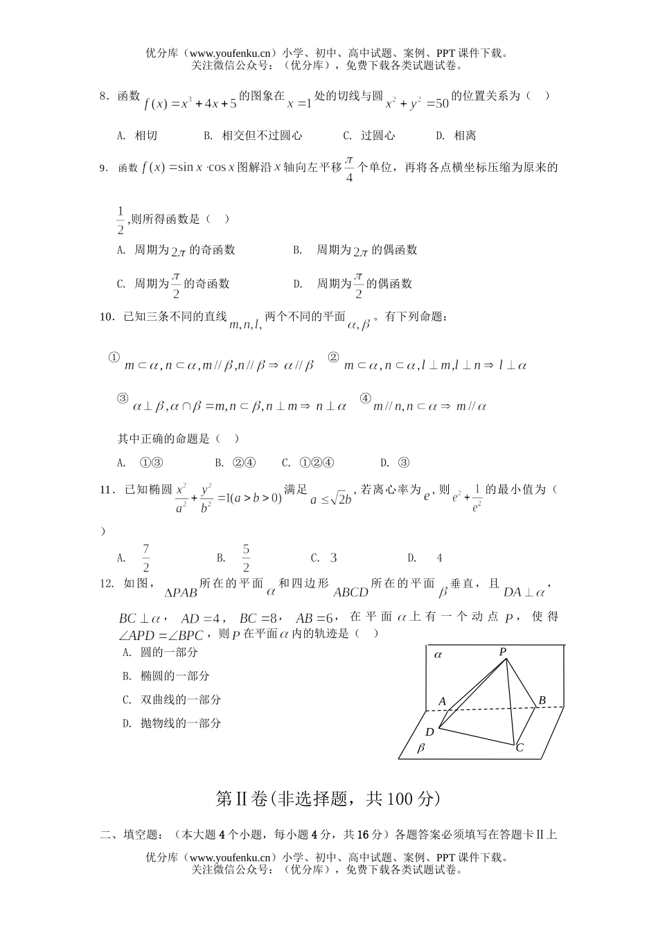 高中三年级数学3月月考(文科)及答案试卷_第1页