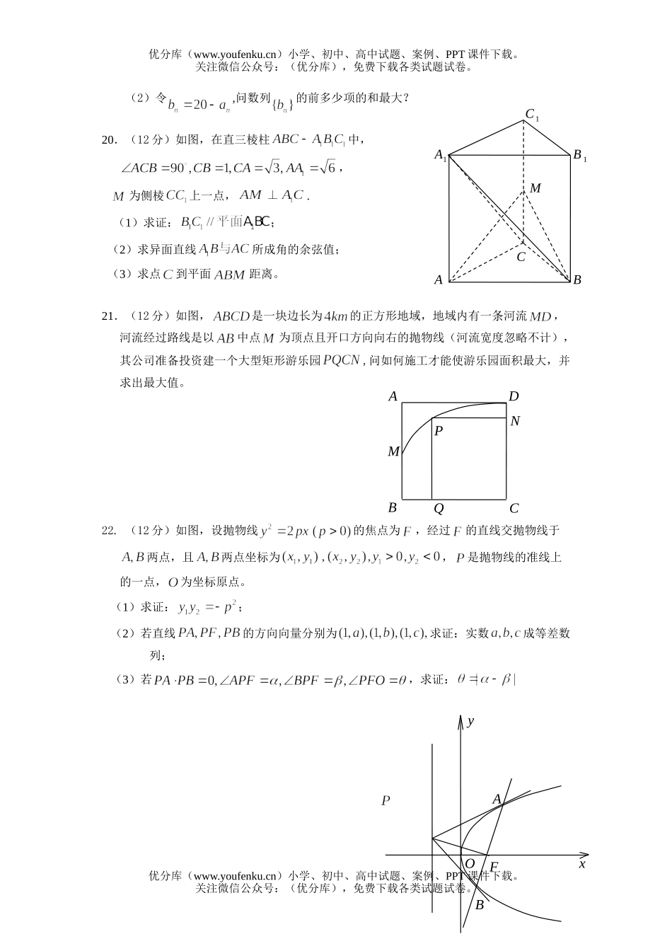 高中三年级数学3月月考(文科)及答案试卷_第2页