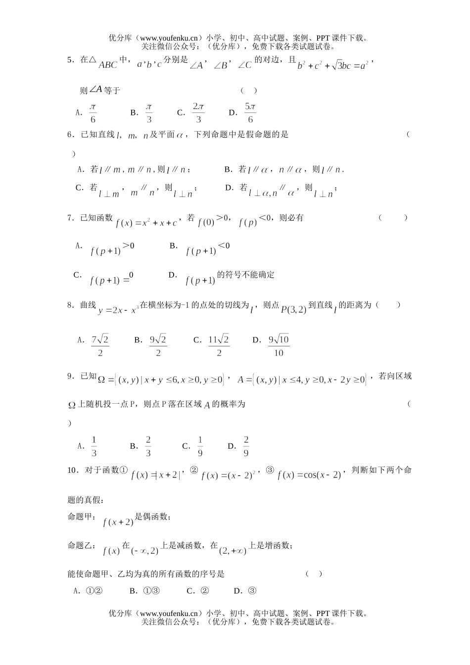 高中三年级数学三校联考文科试卷_第1页