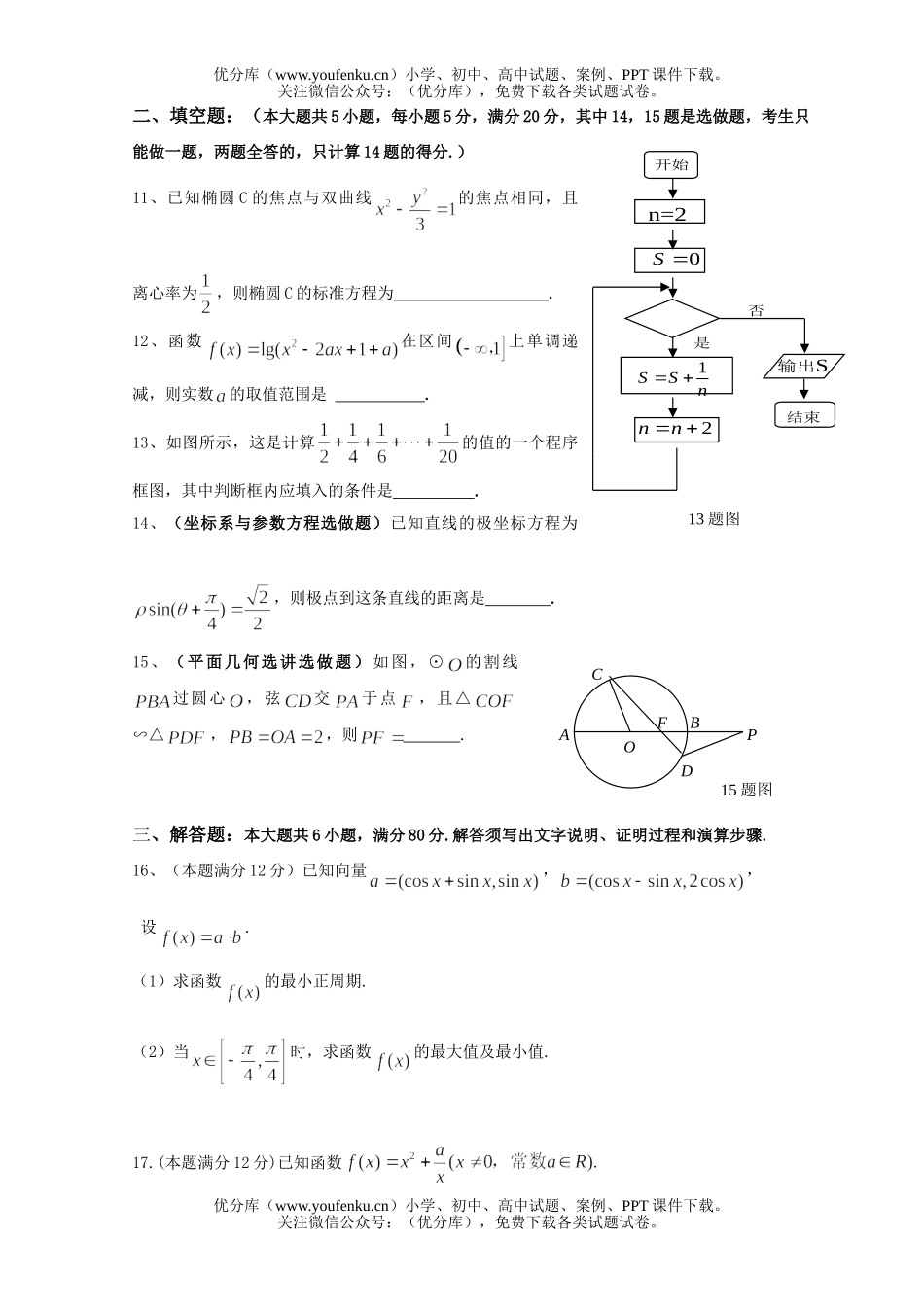 高中三年级数学三校联考文科试卷_第2页