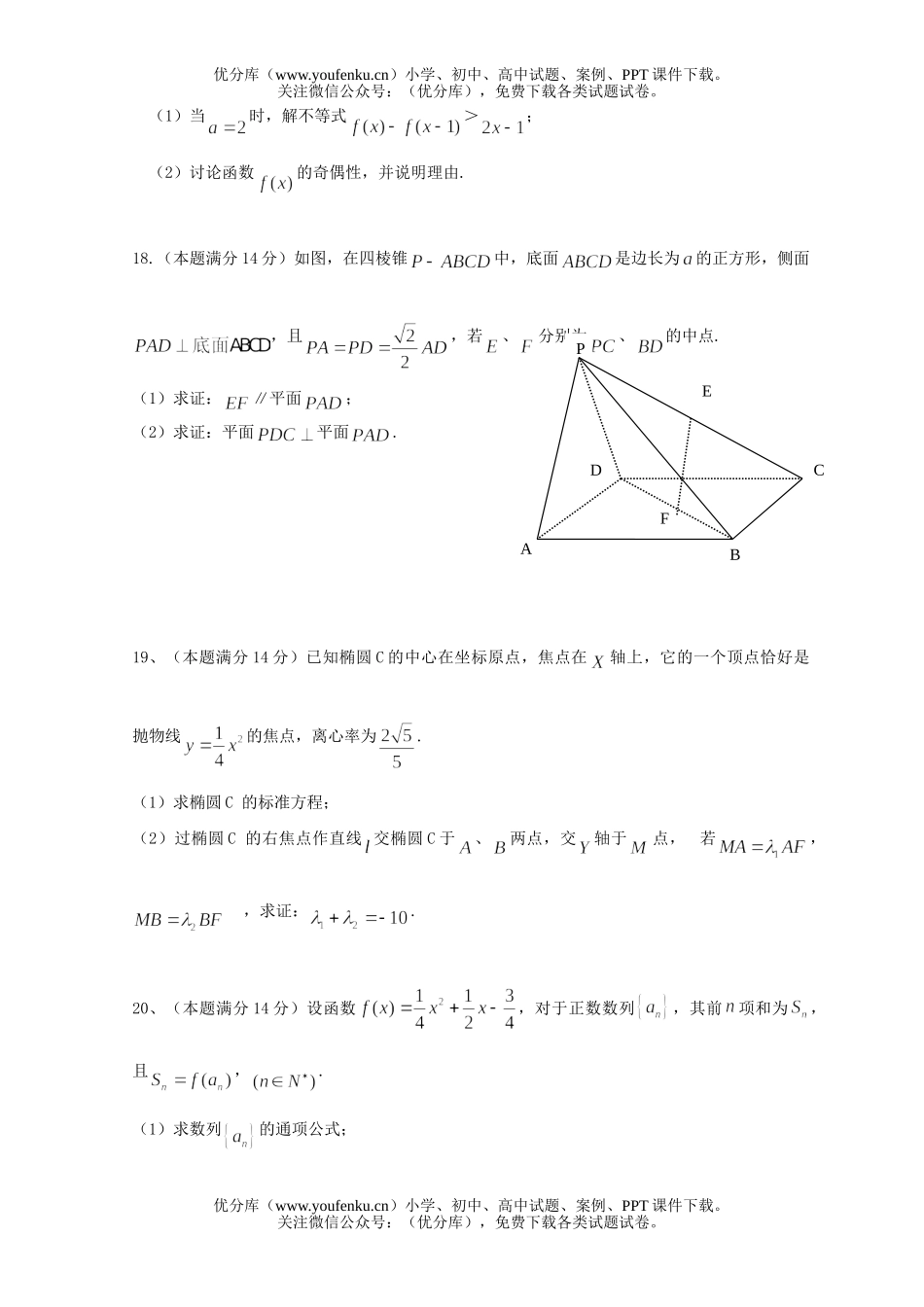 高中三年级数学三校联考文科试卷_第3页