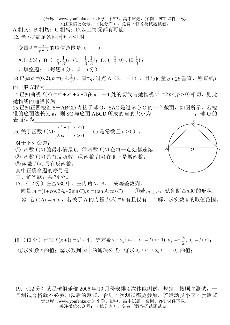 高中三年级数学第二次调研考试(理)试卷_第2页