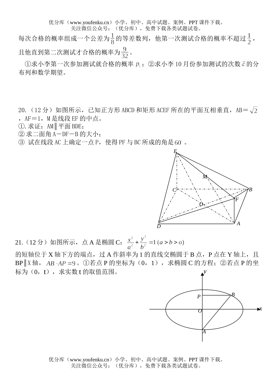 高中三年级数学第二次调研考试(理)试卷_第3页