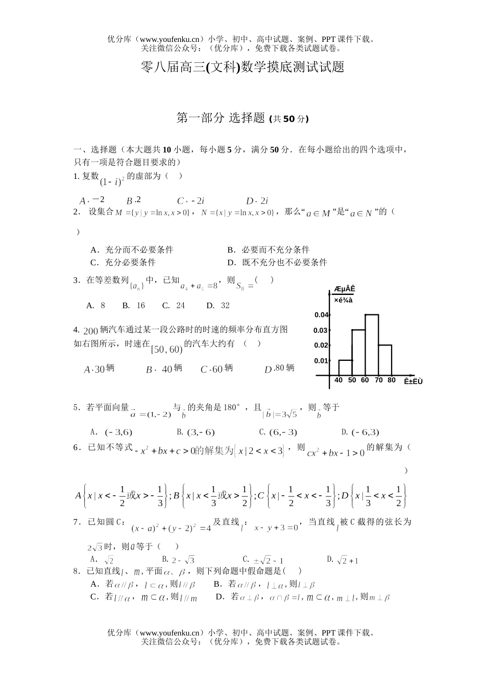 高中三年级数学零八届(文科)摸底测试卷_第1页